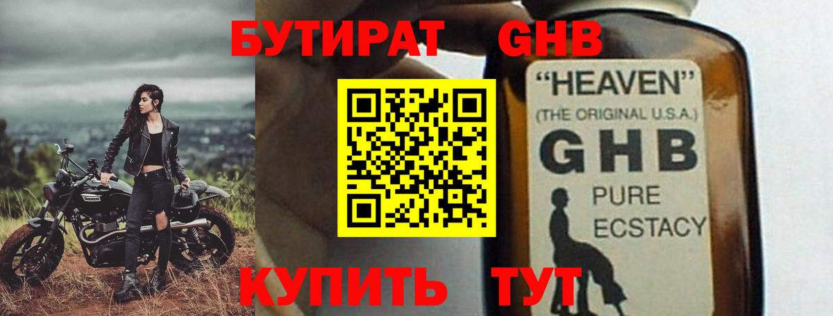 Ангарск  БУТИРАТ бутандиол  Вход с VPN 