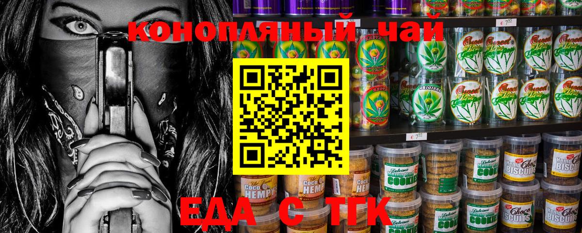 Canna-Cookies конопля  Вход с VPN  Ангарск 