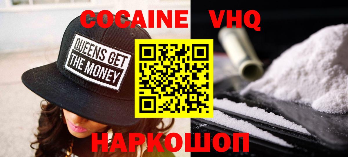 Кокаин 97% Ангарск