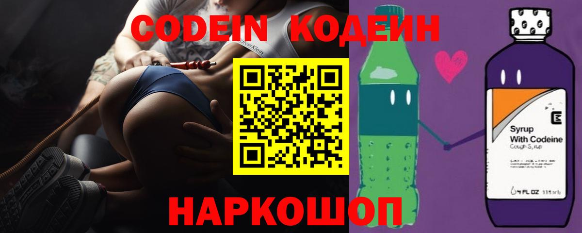 Ангарск  Кодеин Purple Drank  Кодеиновый сироп Lean Purple Drank  Вход с VPN 