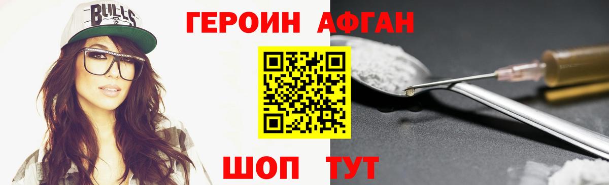 ГЕРОИН Heroin  Вход с VPN  Ангарск 