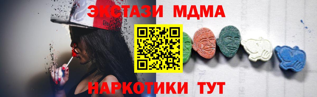 МДМА кристаллы  МДМА VHQ  Вход с VPN  МДМА  Ангарск 