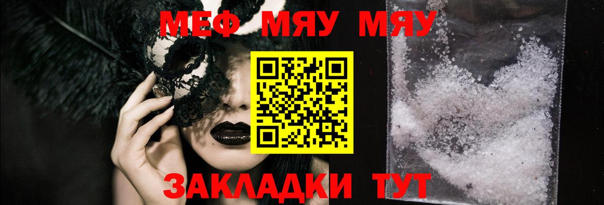 МЕФ  Вход с VPN  Ангарск  Мефедрон мука 