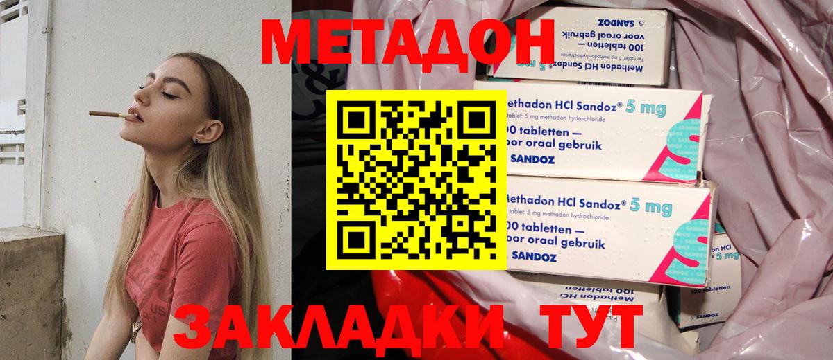 МЕТАДОН мёд  Вход с VPN  Ангарск 