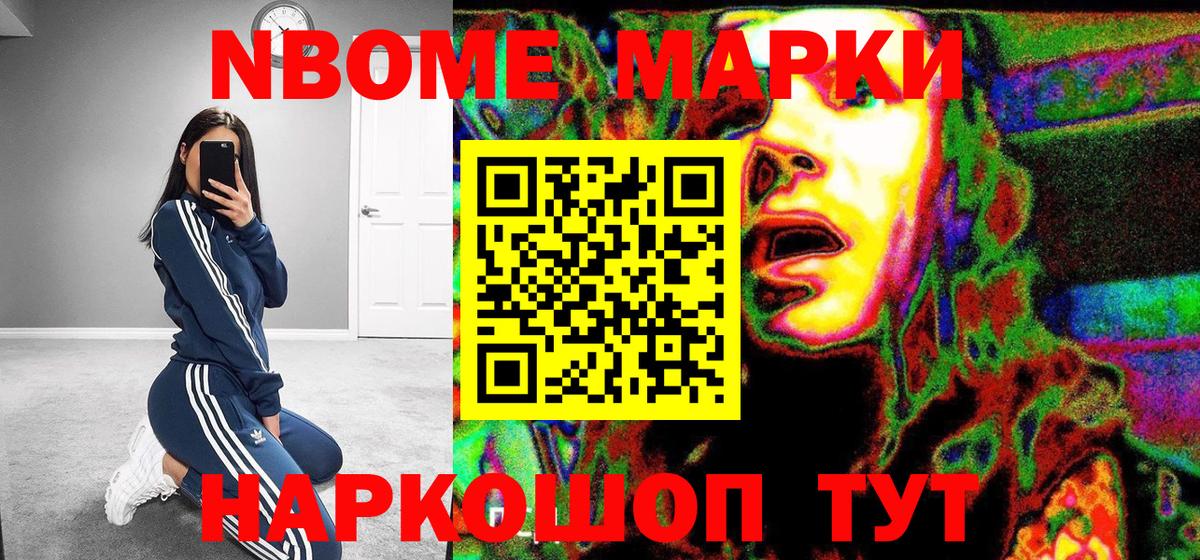 Марки NBOMe 1,8мг  Марки NBOMe 1,8мг  Вход с VPN  Ангарск 